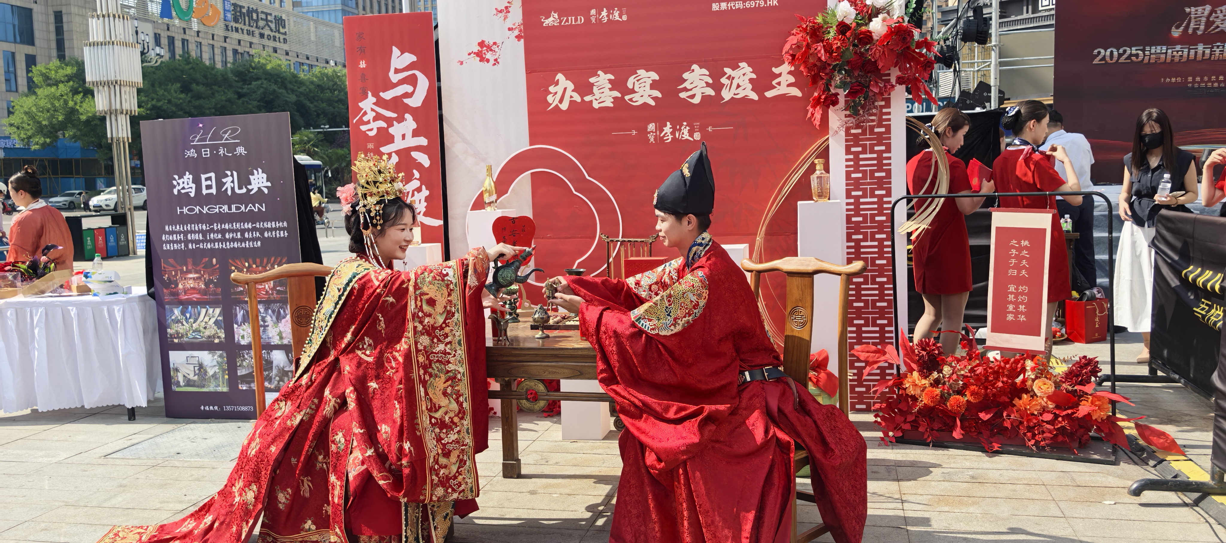 “办喜宴 李渡王”-2025渭南市新时代婚俗改革集体颁证仪式