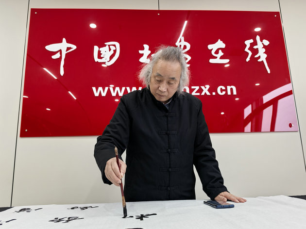 著名书法家钟小平：以笔墨传承文