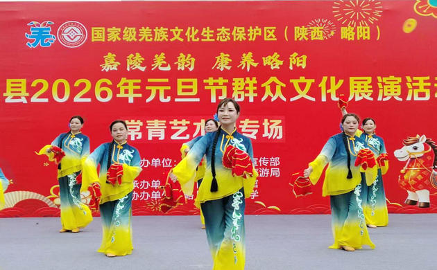 银龄欢歌庆元旦  常青舞韵暖山城 ——陕西省汉中市略阳县2026年元旦群众文化展演活动老科协常青树艺术团专场侧记