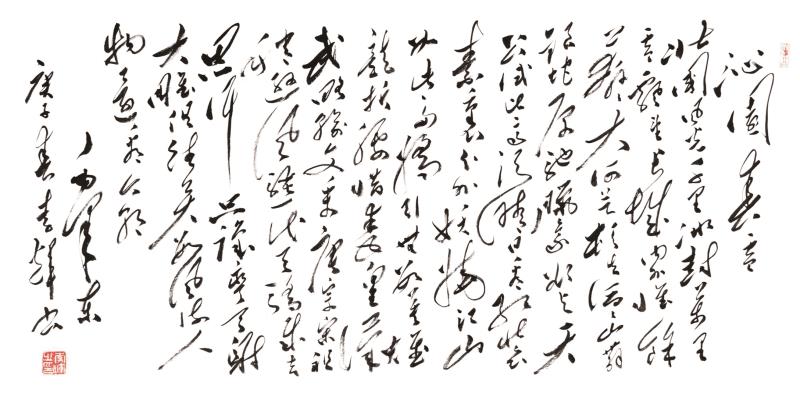 李辉书法作品欣赏